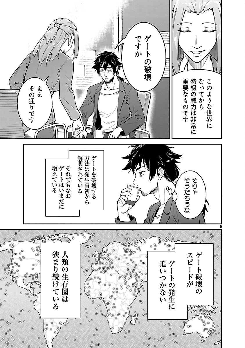 最低ランクの冒険者、勇者少女を育てる 第7話 - 7