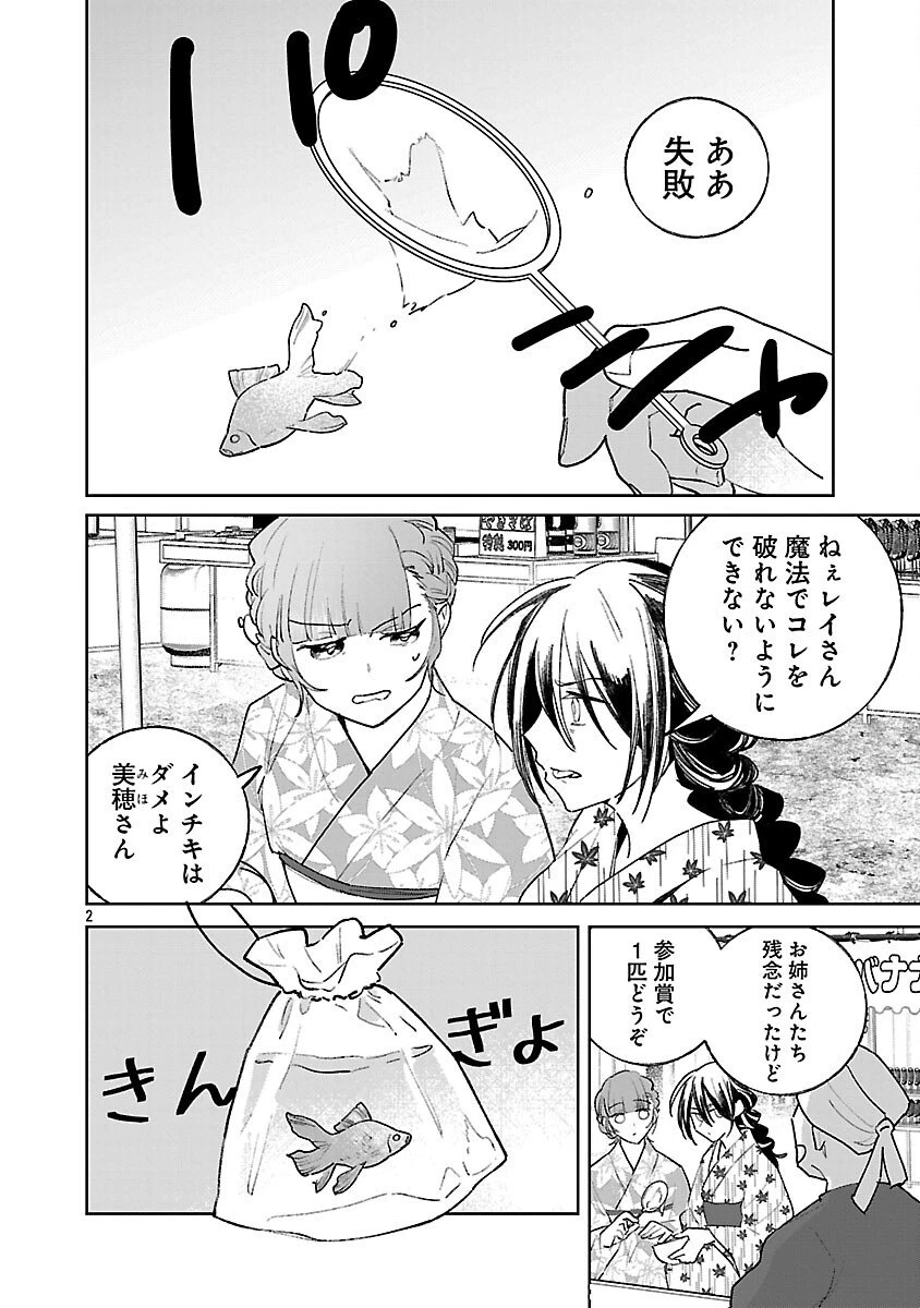 聖女はとっくに召喚されている。日本に。 第28話 - 4