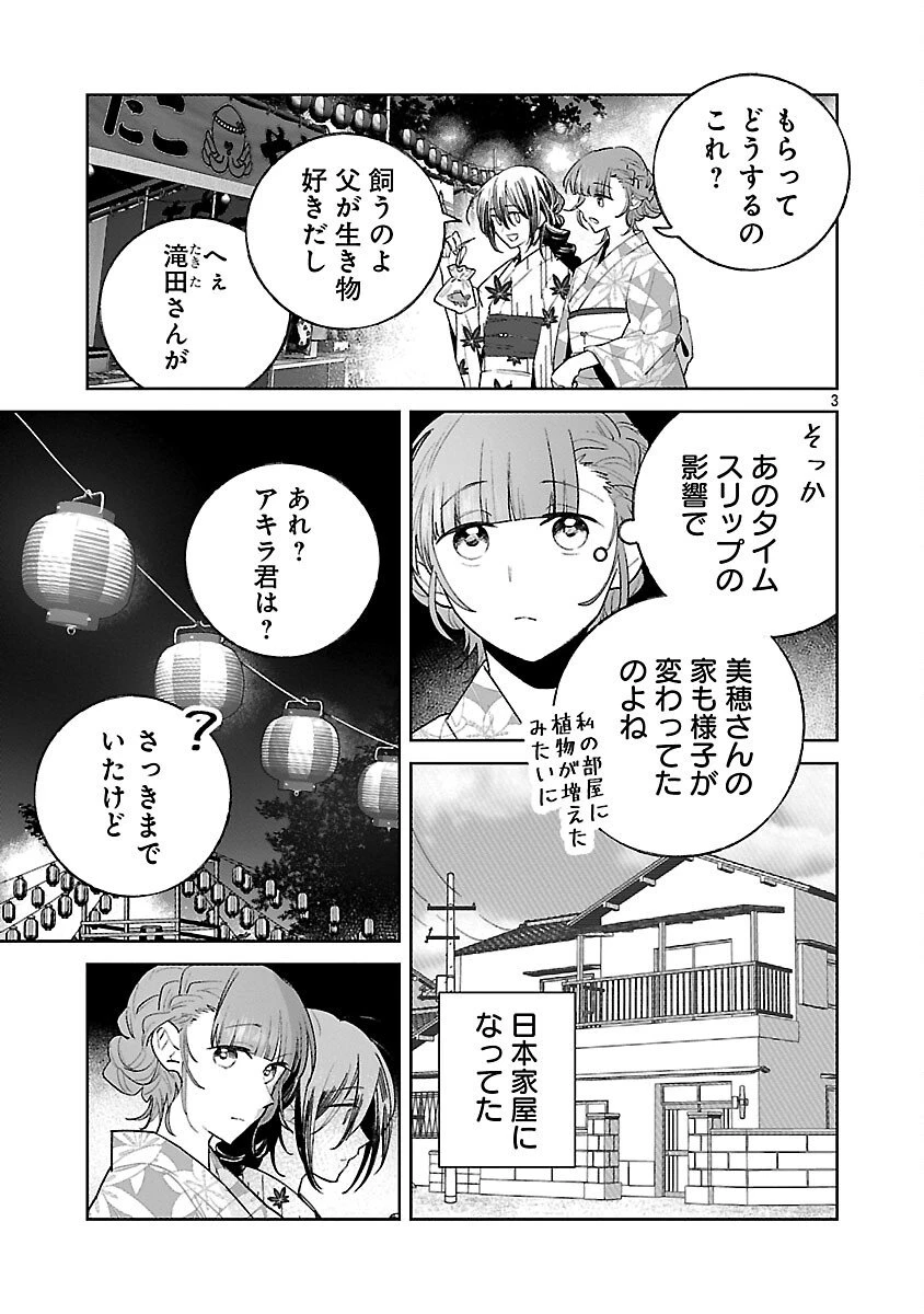 聖女はとっくに召喚されている。日本に。 第28話 - 5