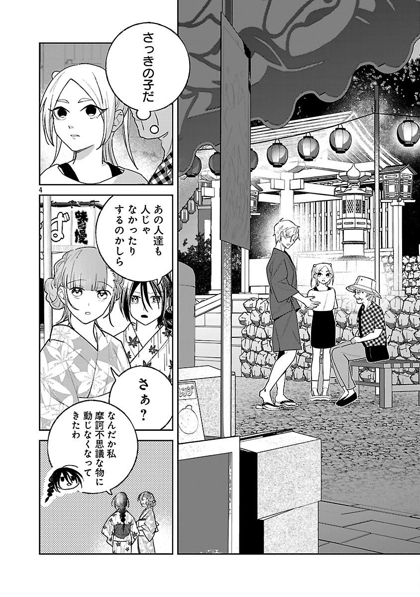 聖女はとっくに召喚されている。日本に。 第28話 - 6