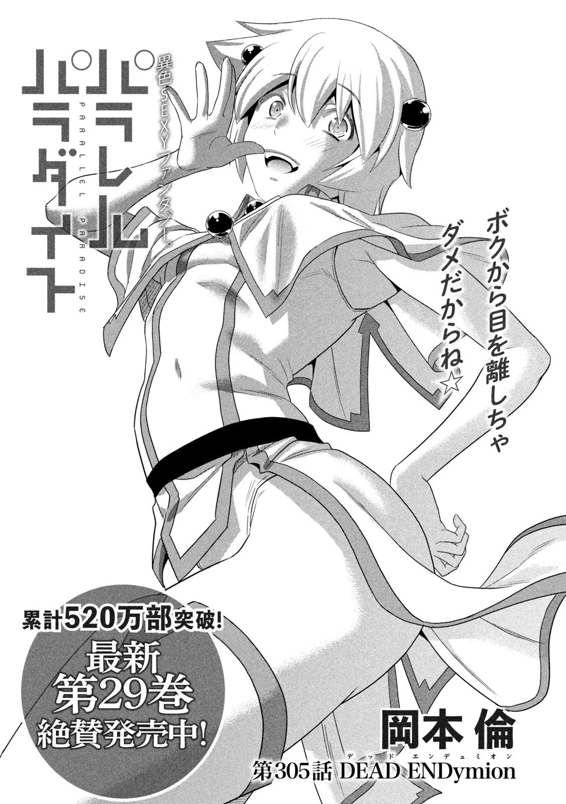 パラレルパラダイス 第305話 - 1