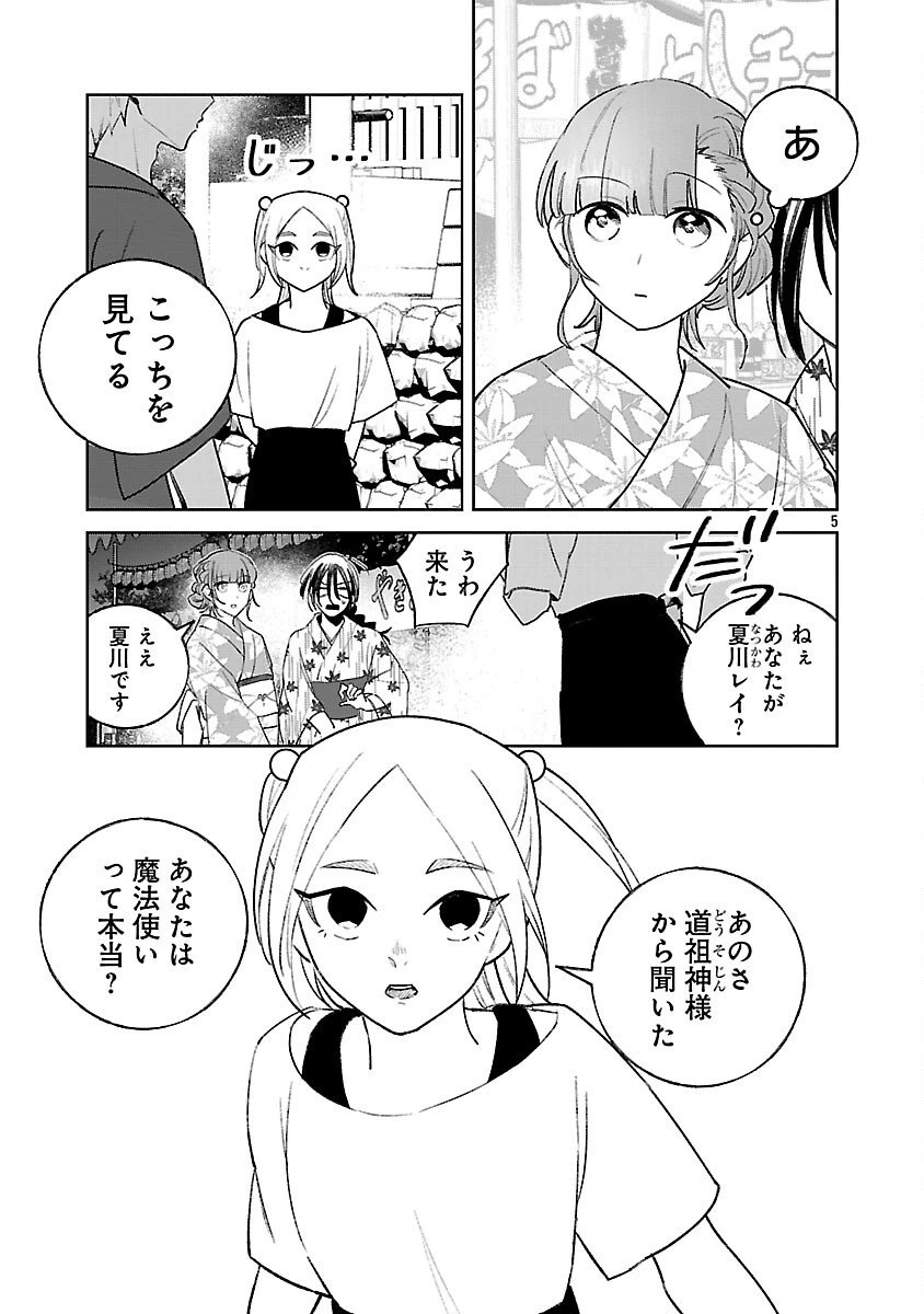 聖女はとっくに召喚されている。日本に。 第28話 - 7