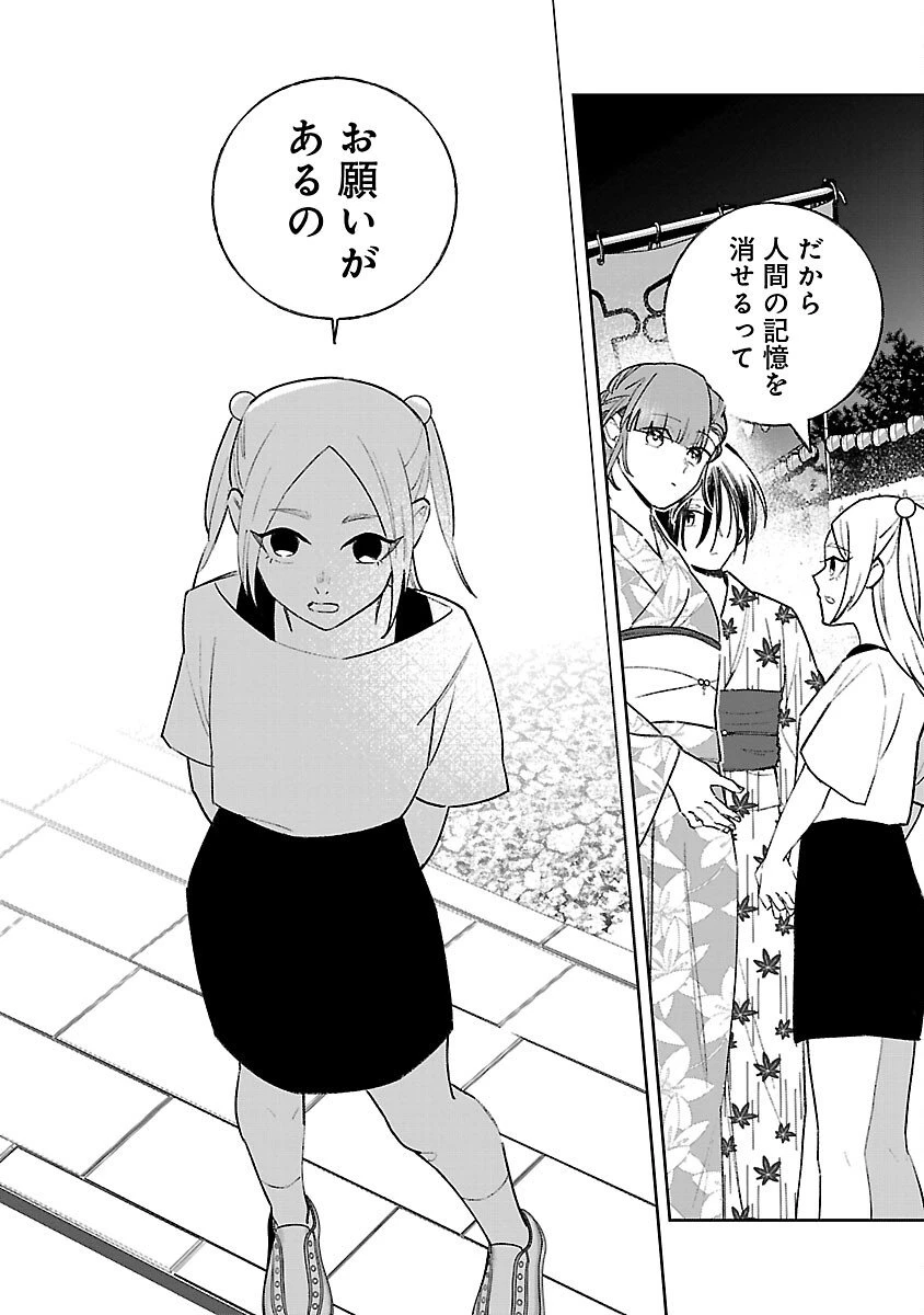 聖女はとっくに召喚されている。日本に。 第28話 - 8