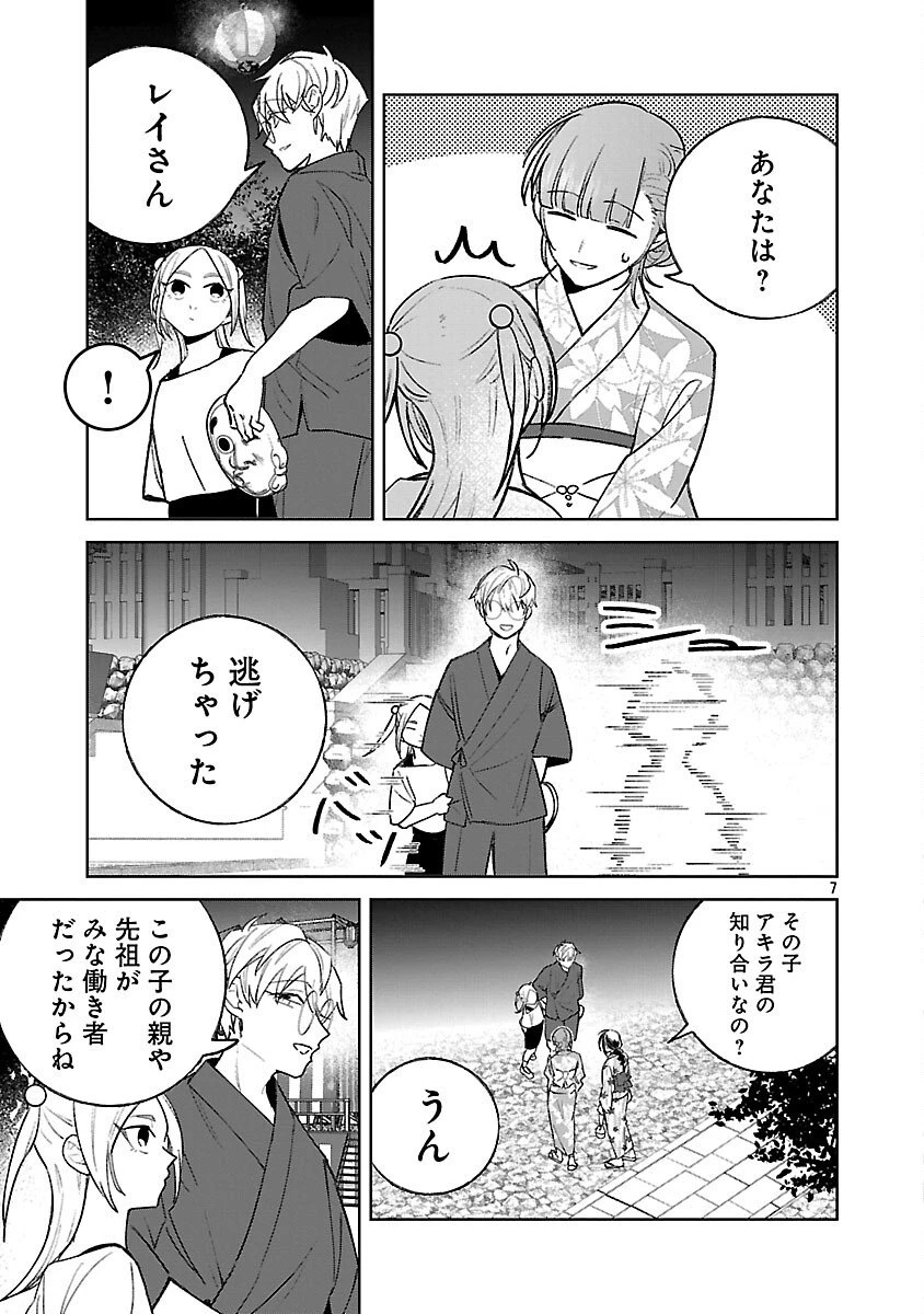 聖女はとっくに召喚されている。日本に。 第28話 - 9