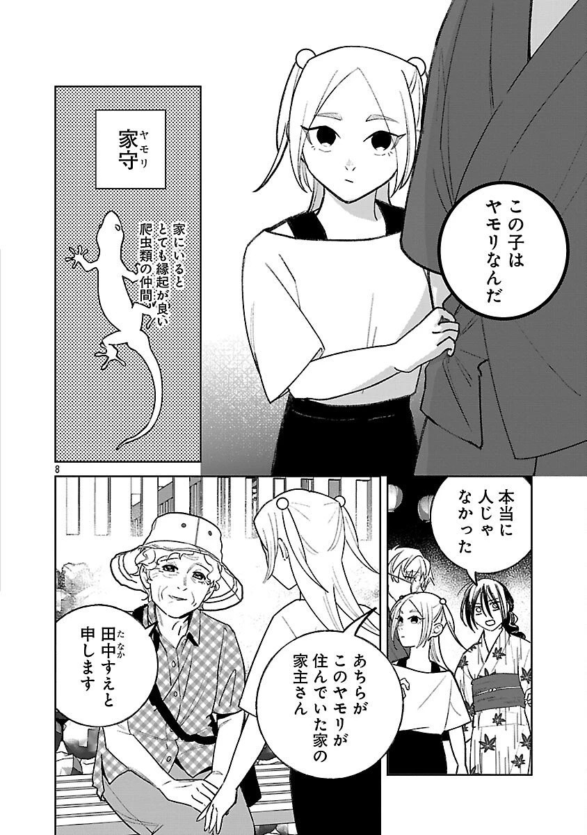 聖女はとっくに召喚されている。日本に。 第28話 - 10