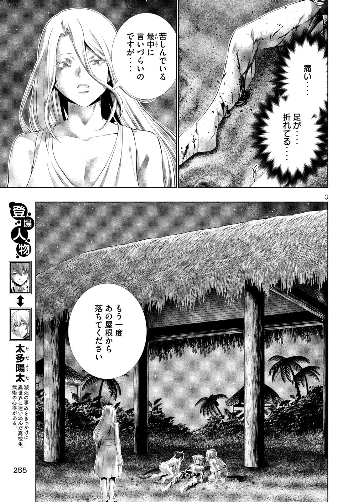 パラレルパラダイス 第305話 - 3
