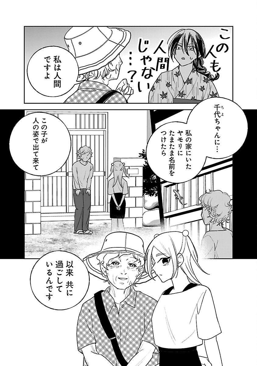 聖女はとっくに召喚されている。日本に。 第28話 - 11