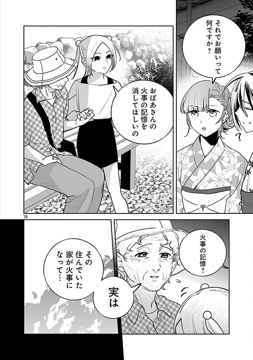 聖女はとっくに召喚されている。日本に。 第28話 - 12