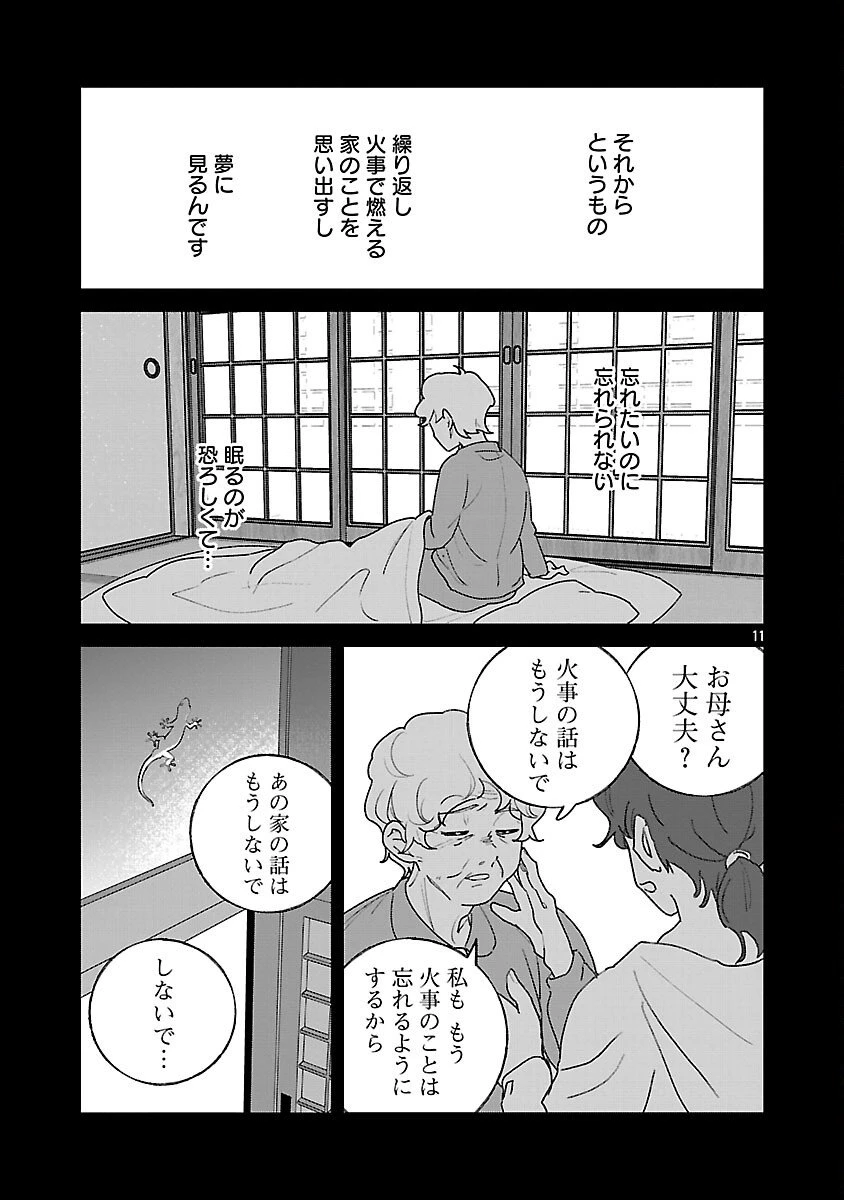 聖女はとっくに召喚されている。日本に。 第28話 - 13