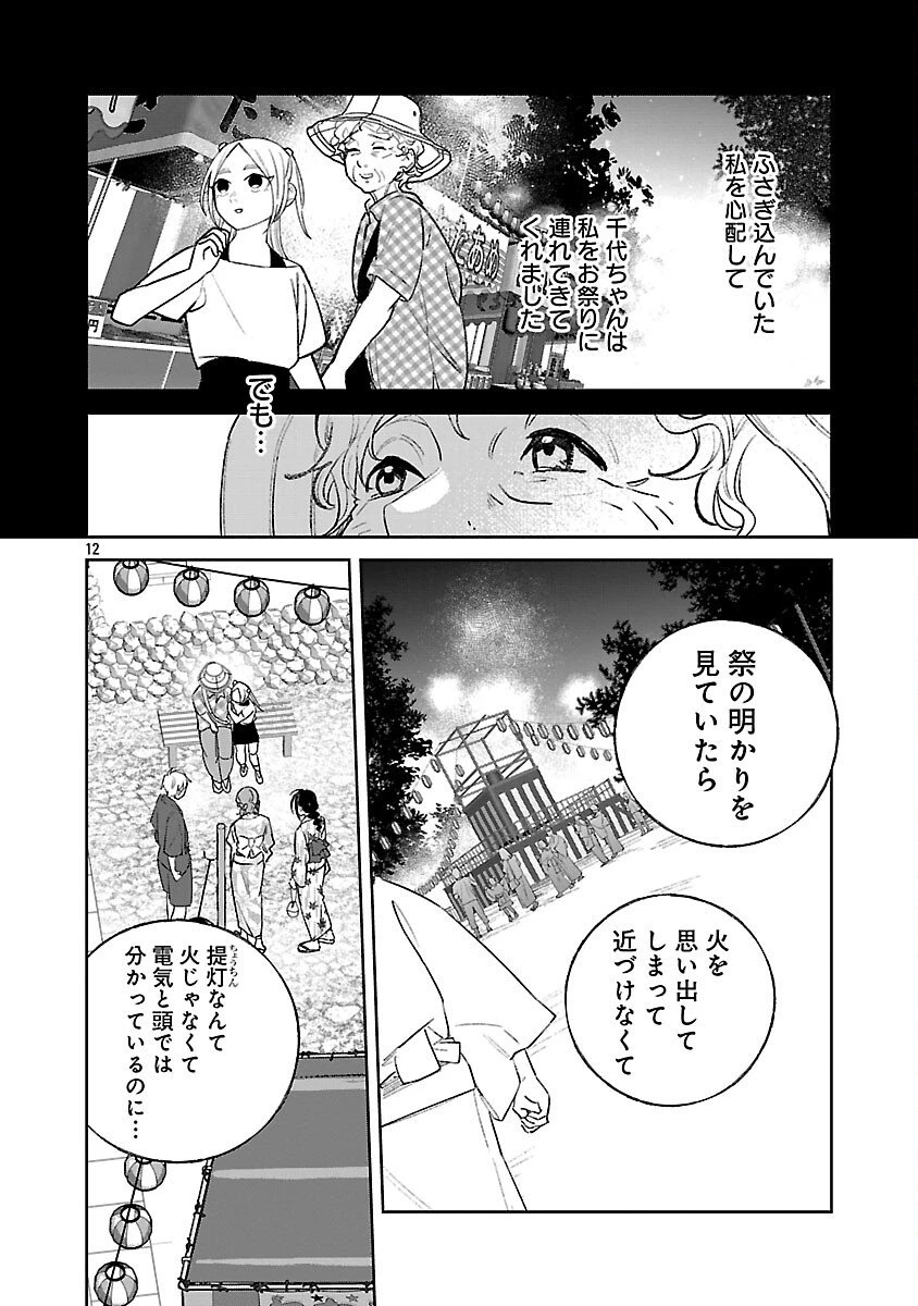 聖女はとっくに召喚されている。日本に。 第28話 - 14