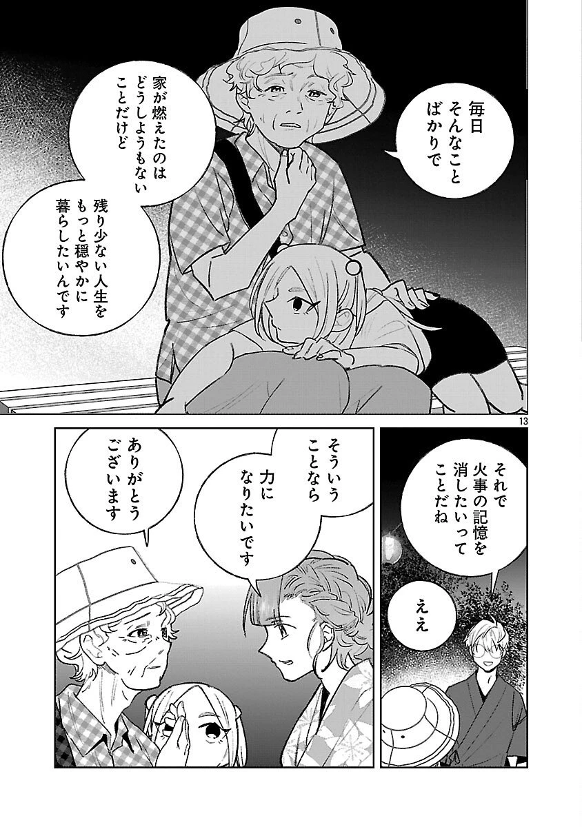 聖女はとっくに召喚されている。日本に。 第28話 - 15