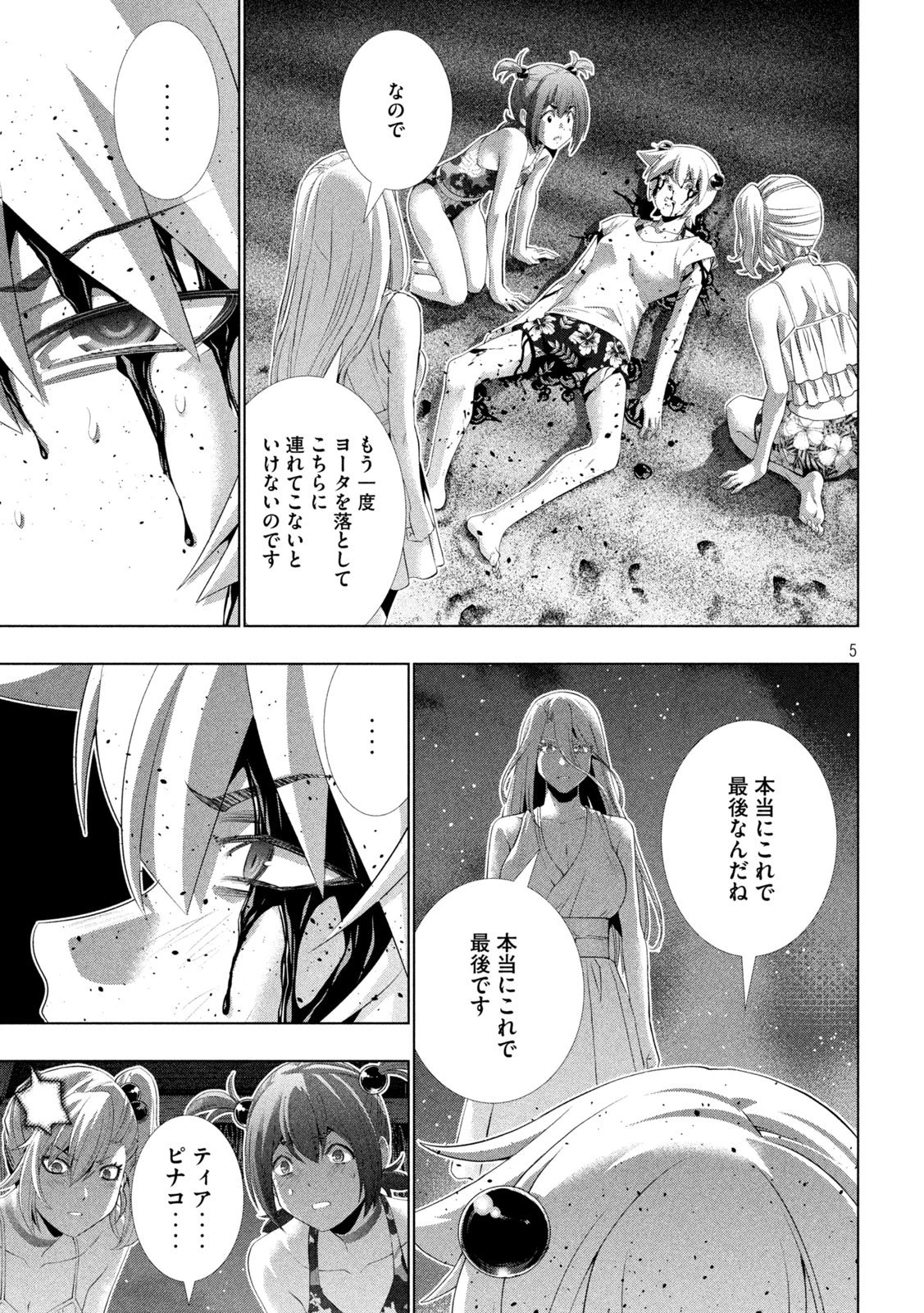 パラレルパラダイス 第305話 - 5