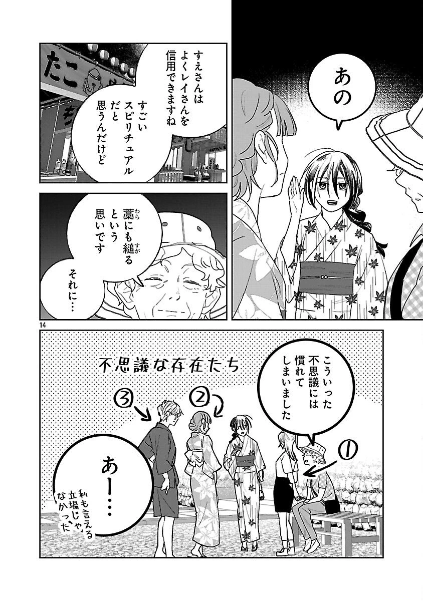 聖女はとっくに召喚されている。日本に。 第28話 - 16