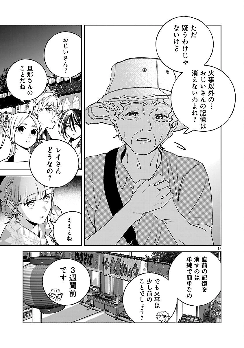 聖女はとっくに召喚されている。日本に。 第28話 - 17