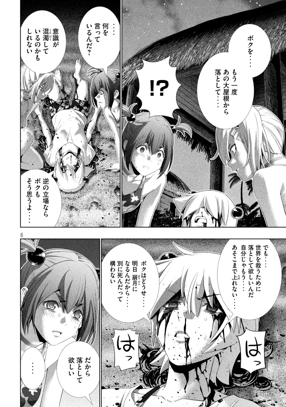 パラレルパラダイス 第305話 - 6