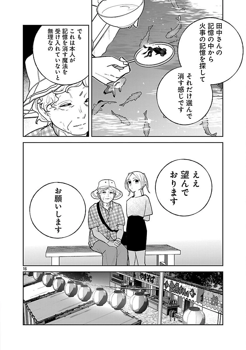 聖女はとっくに召喚されている。日本に。 第28話 - 18