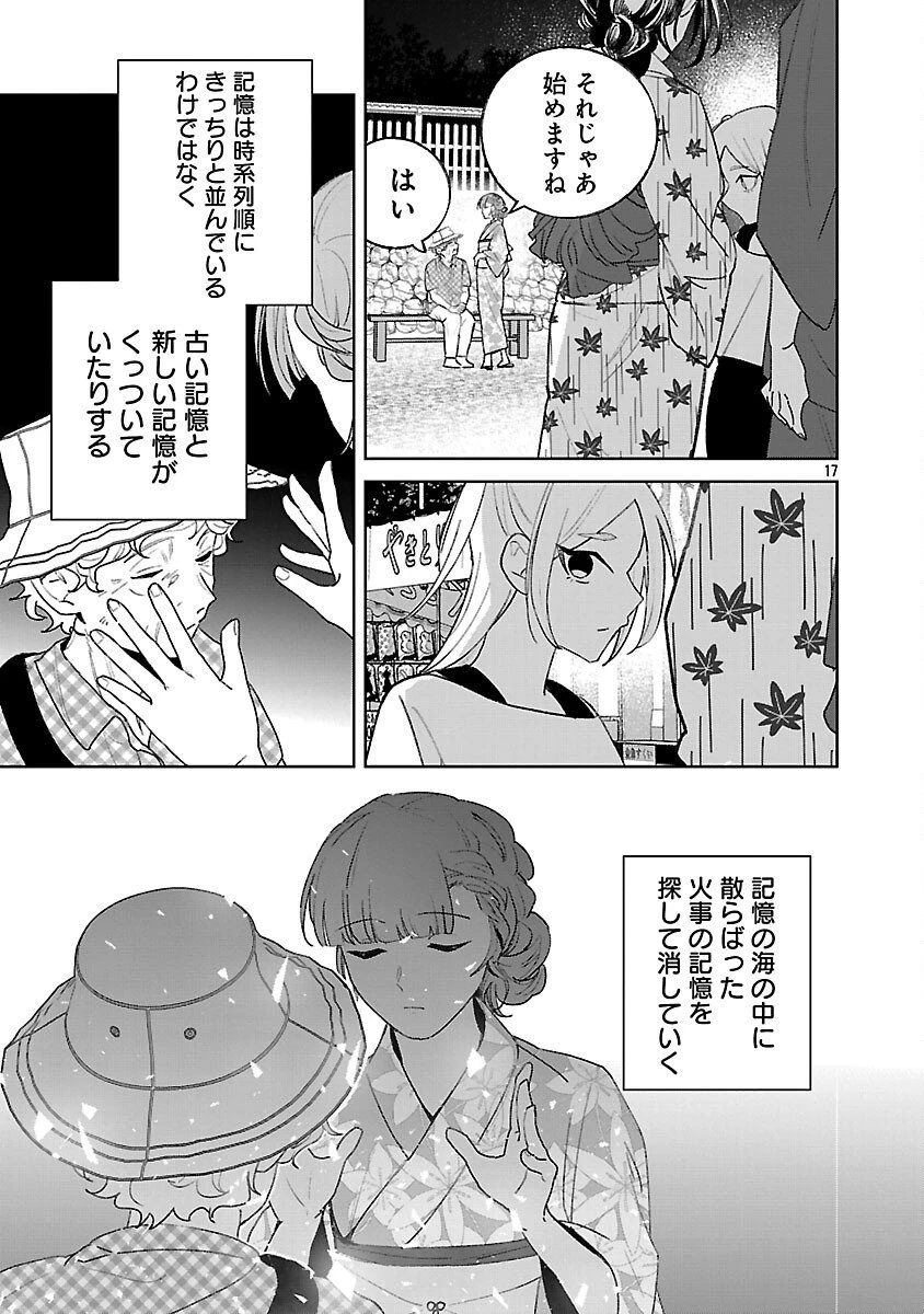 聖女はとっくに召喚されている。日本に。 第28話 - 19