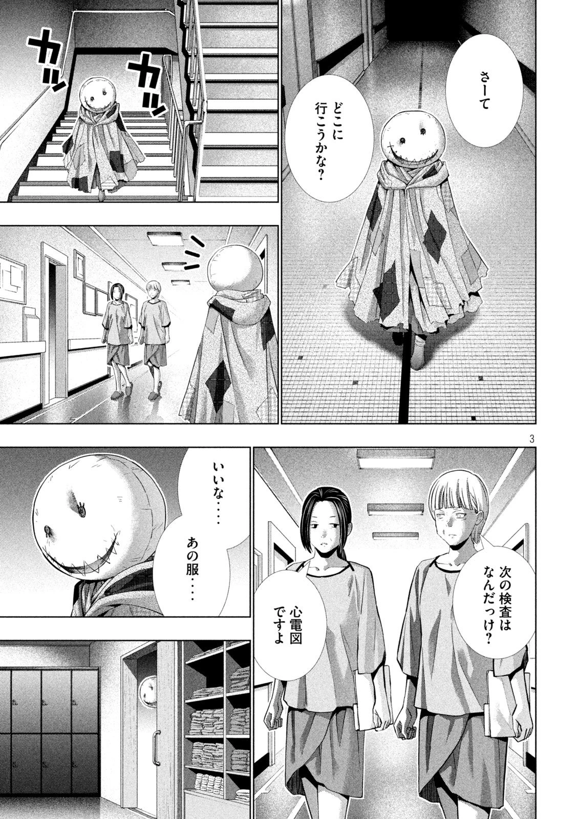 パラレルパラダイス 第306話 - 3