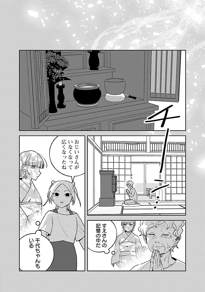 聖女はとっくに召喚されている。日本に。 第28話 - 20