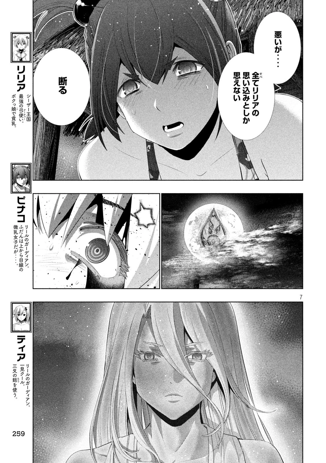 パラレルパラダイス 第305話 - 7