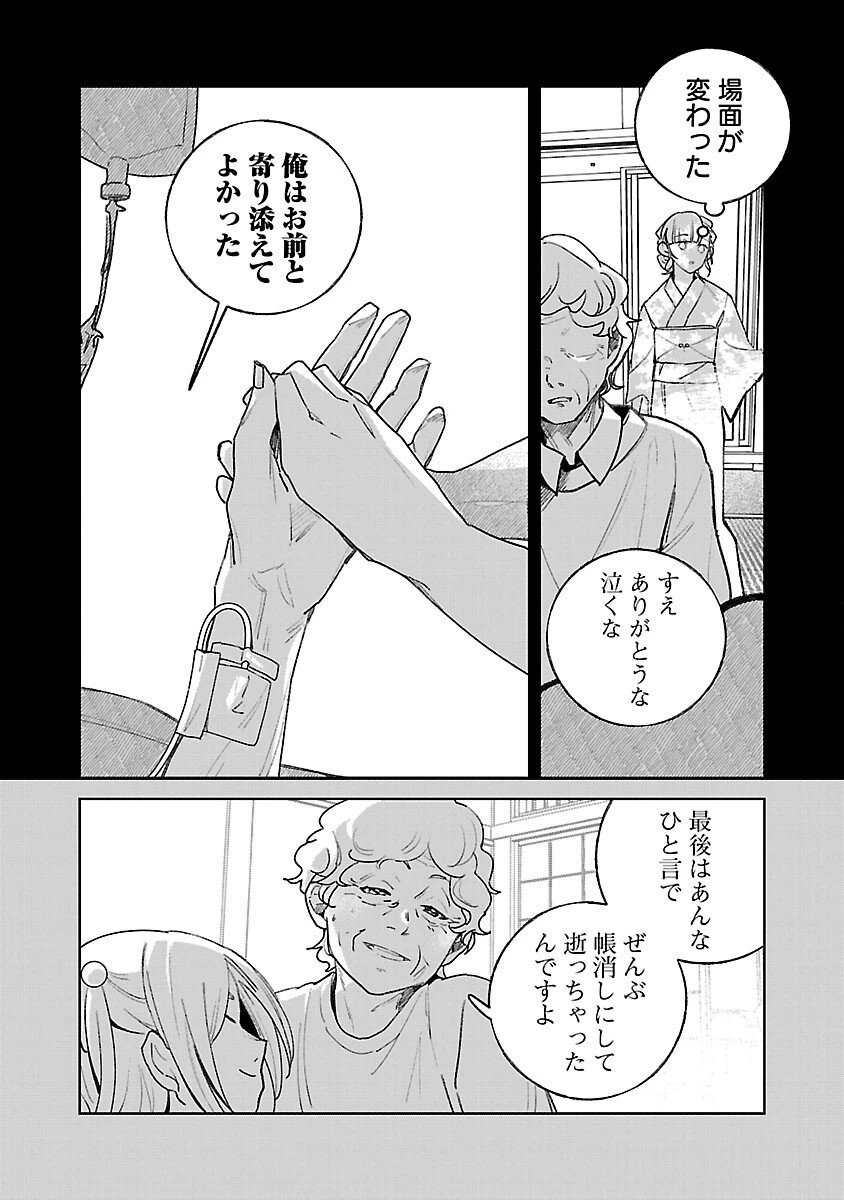 聖女はとっくに召喚されている。日本に。 第28話 - 22