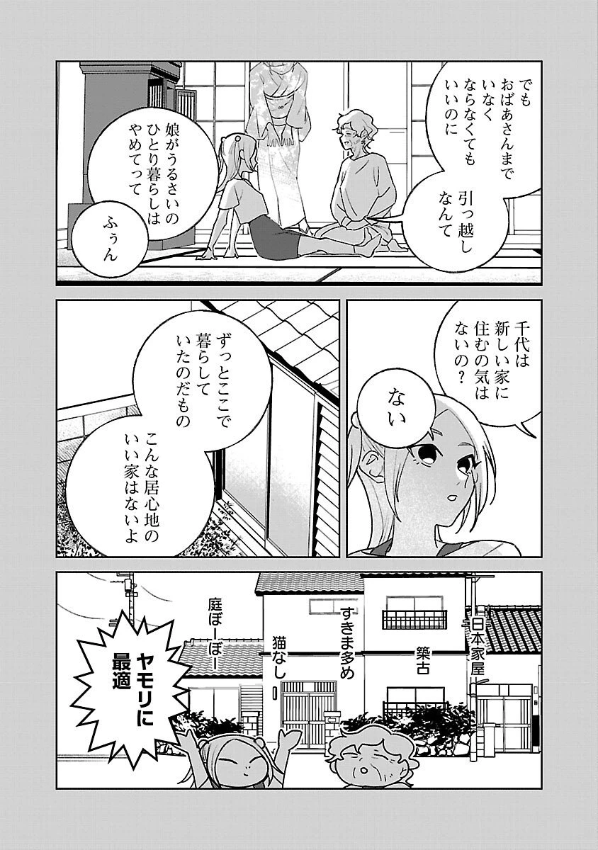 聖女はとっくに召喚されている。日本に。 第28話 - 23