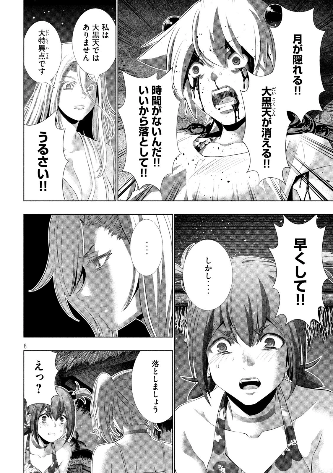 パラレルパラダイス 第305話 - 8