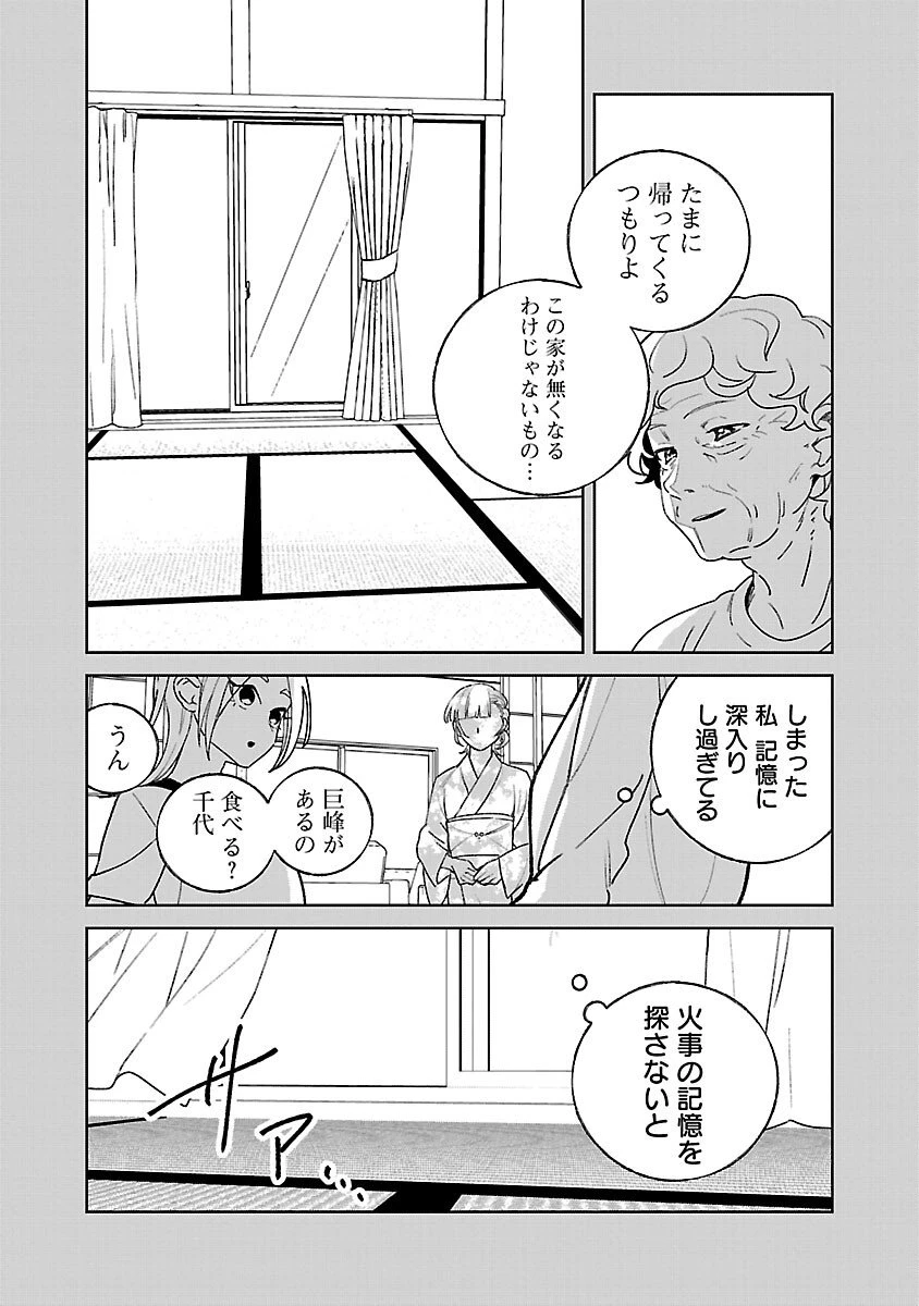 聖女はとっくに召喚されている。日本に。 第28話 - 24