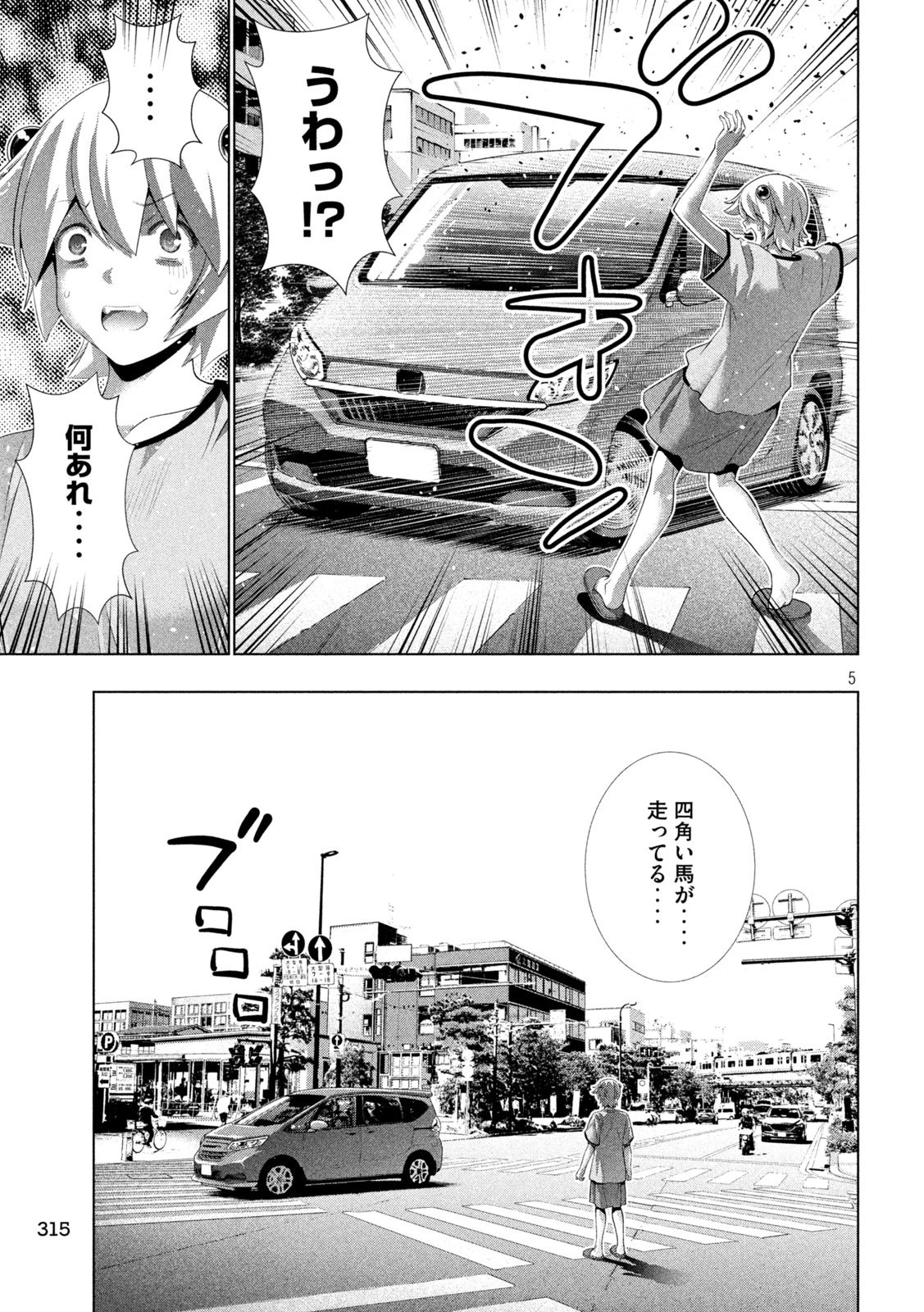 パラレルパラダイス 第306話 - 5