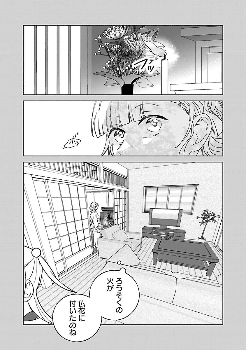 聖女はとっくに召喚されている。日本に。 第28話 - 25