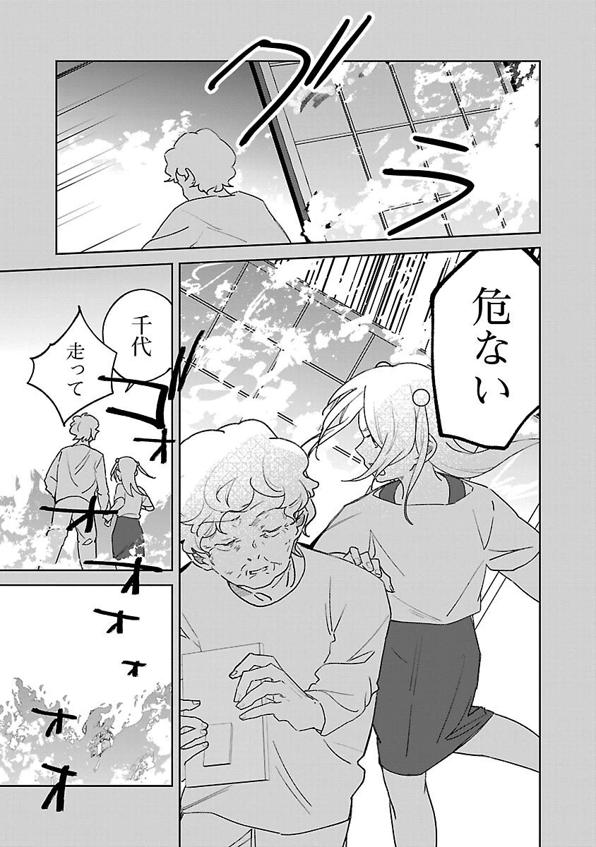 聖女はとっくに召喚されている。日本に。 第28話 - 27