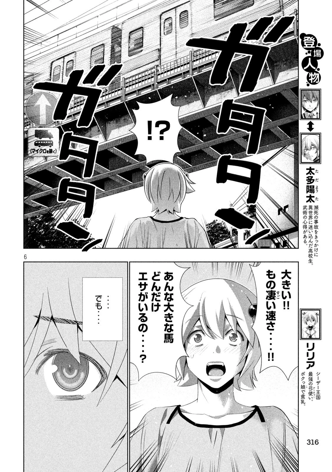 パラレルパラダイス 第306話 - 6