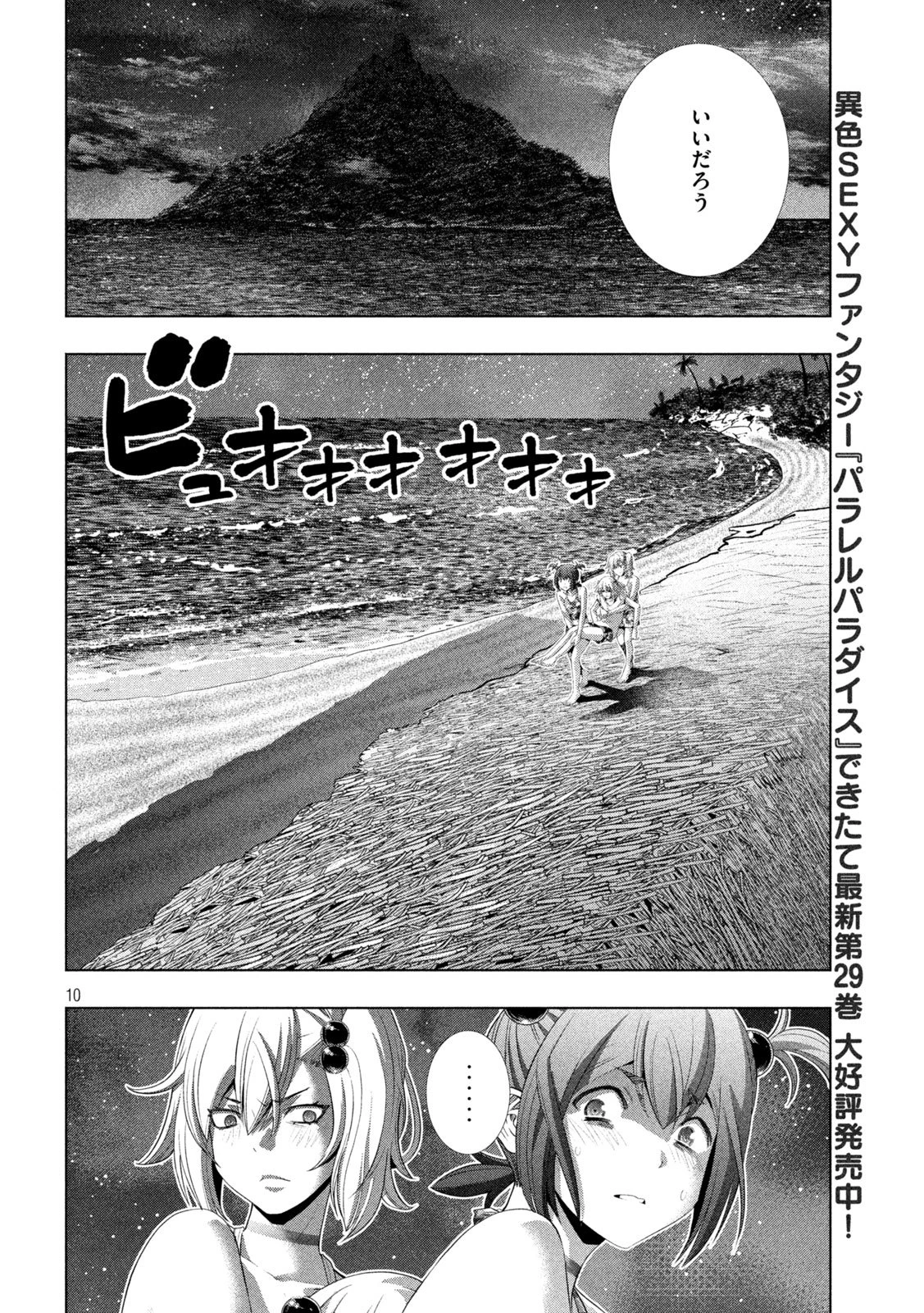 パラレルパラダイス 第305話 - 10