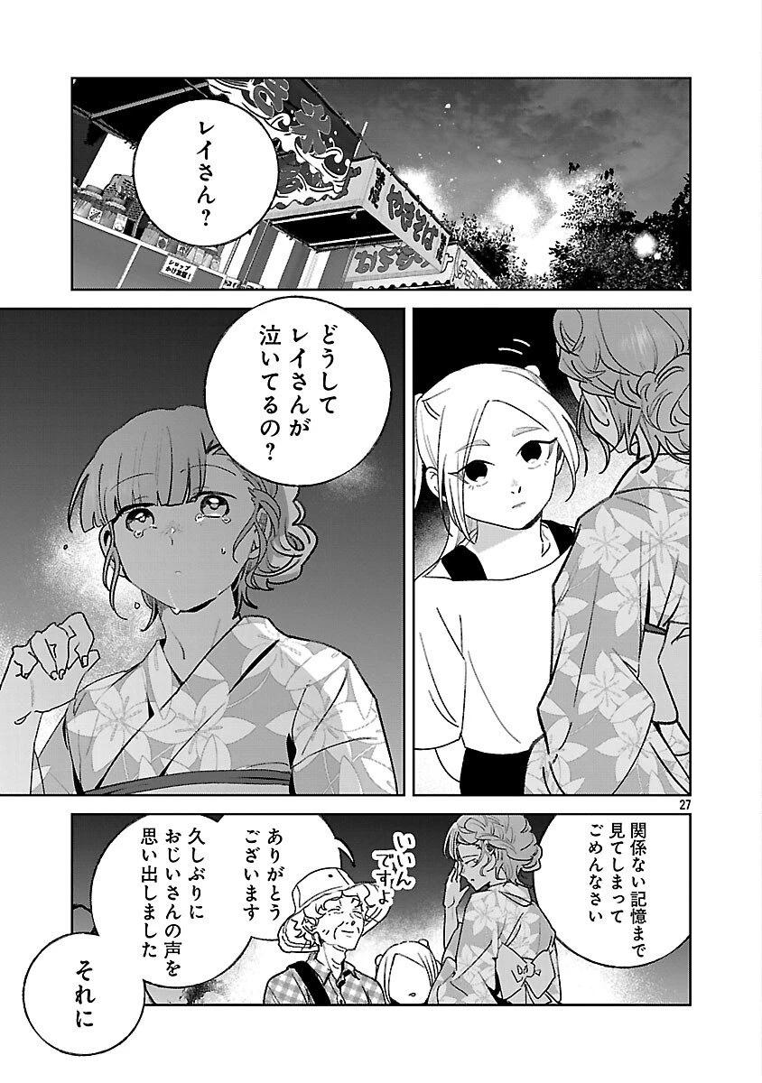 聖女はとっくに召喚されている。日本に。 第28話 - 29