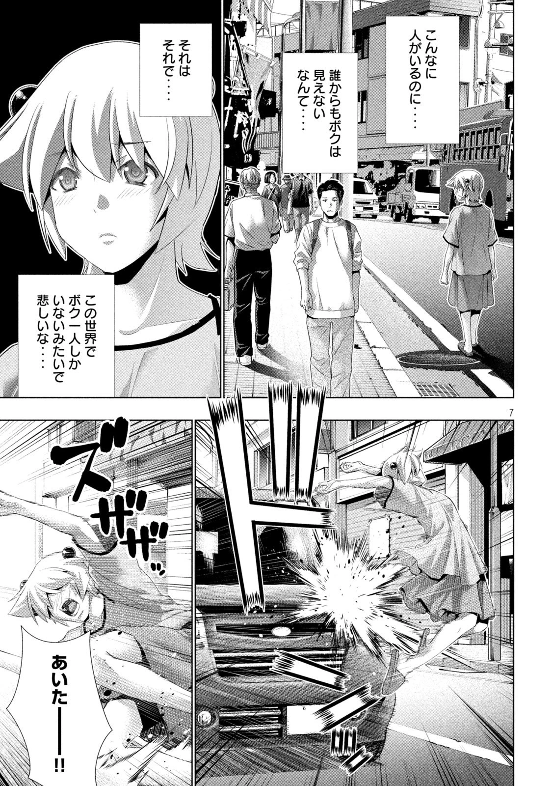 パラレルパラダイス 第306話 - 7