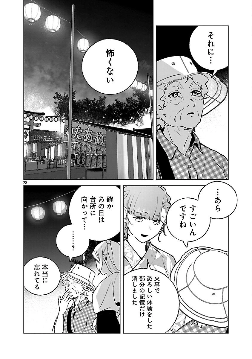 聖女はとっくに召喚されている。日本に。 第28話 - 30