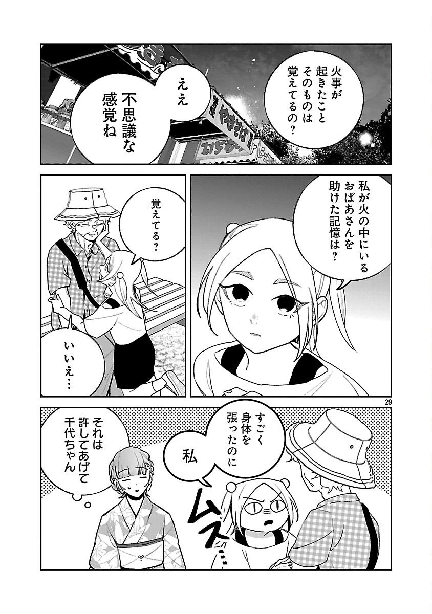 聖女はとっくに召喚されている。日本に。 第28話 - 31