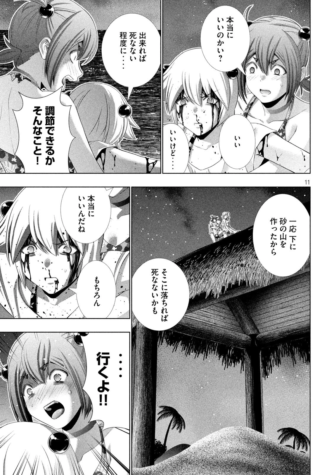 パラレルパラダイス 第305話 - 11