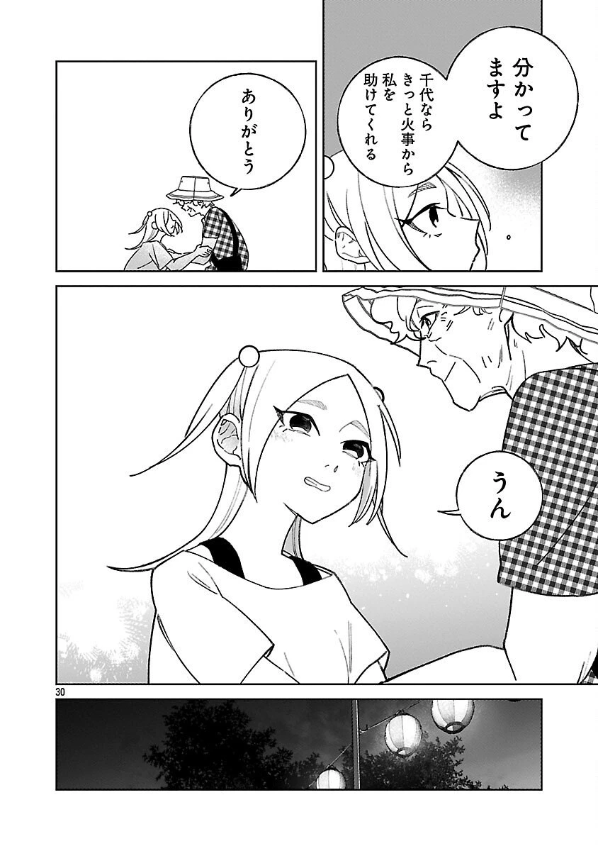 聖女はとっくに召喚されている。日本に。 第28話 - 32