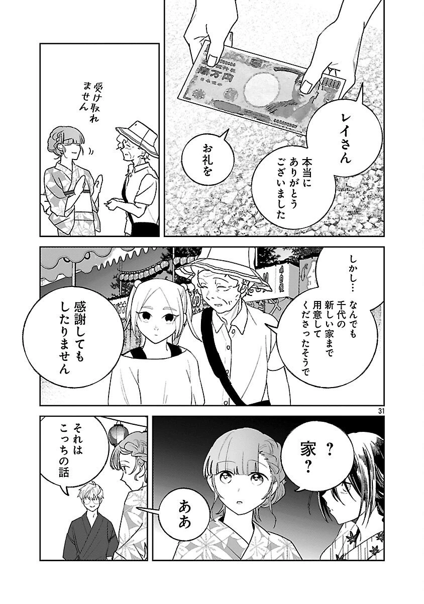 聖女はとっくに召喚されている。日本に。 第28話 - 33