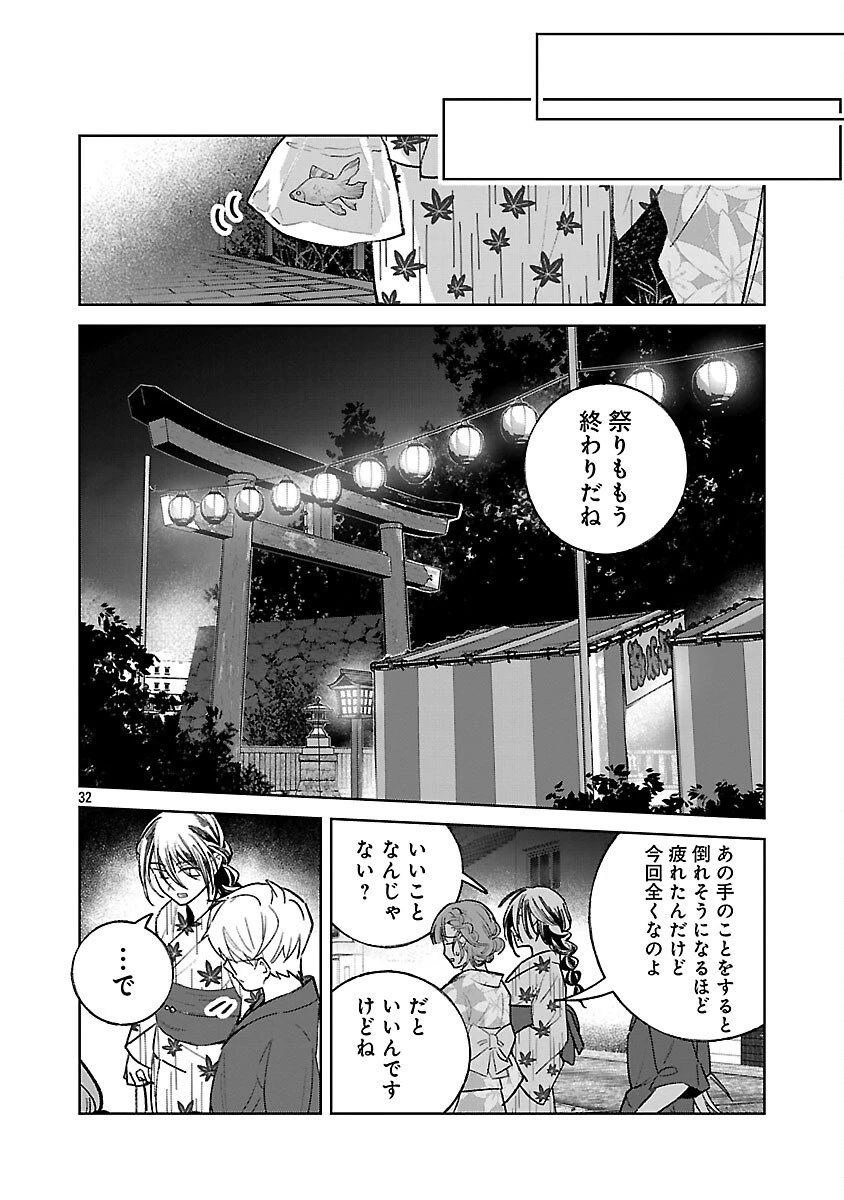 聖女はとっくに召喚されている。日本に。 第28話 - 34