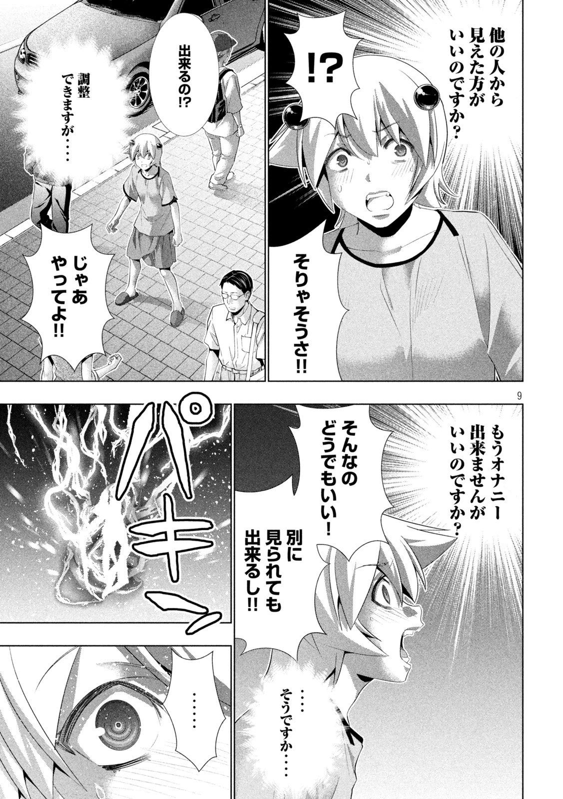 パラレルパラダイス 第306話 - 9