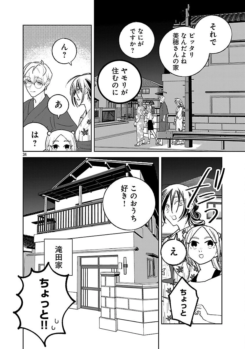 聖女はとっくに召喚されている。日本に。 第28話 - 36