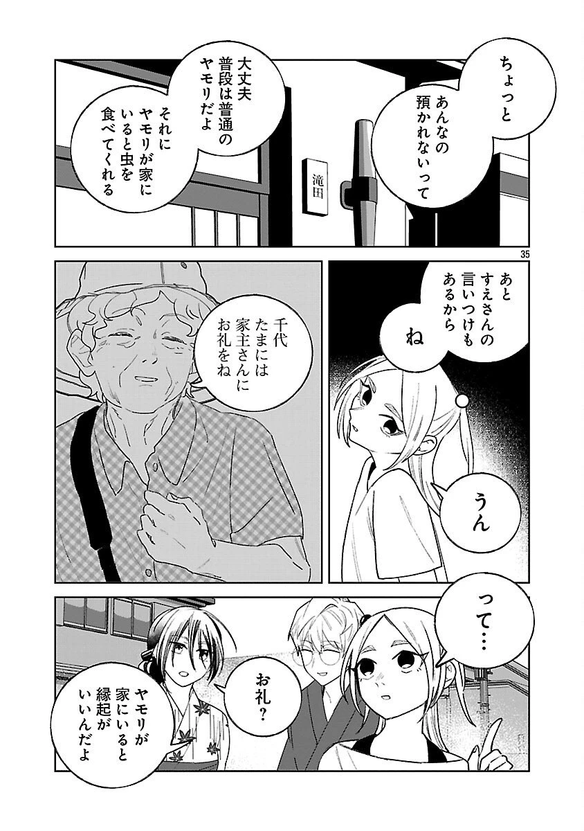 聖女はとっくに召喚されている。日本に。 第28話 - 37