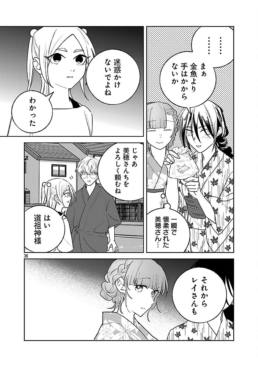 聖女はとっくに召喚されている。日本に。 第28話 - 38