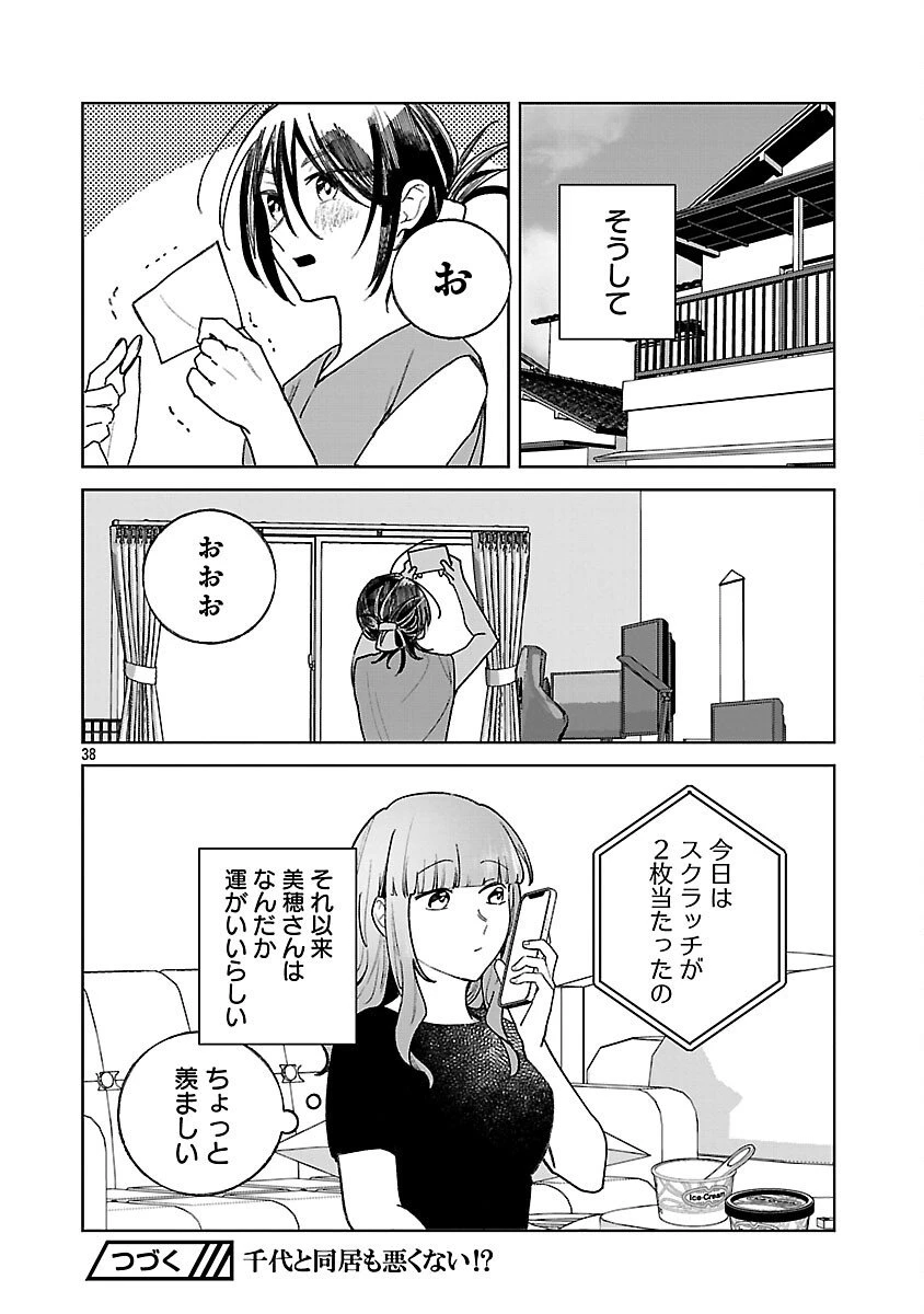 聖女はとっくに召喚されている。日本に。 第28話 - 40