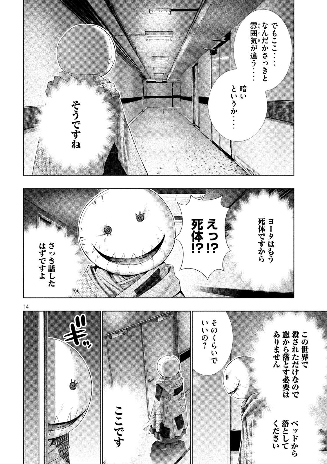 パラレルパラダイス 第305話 - 14
