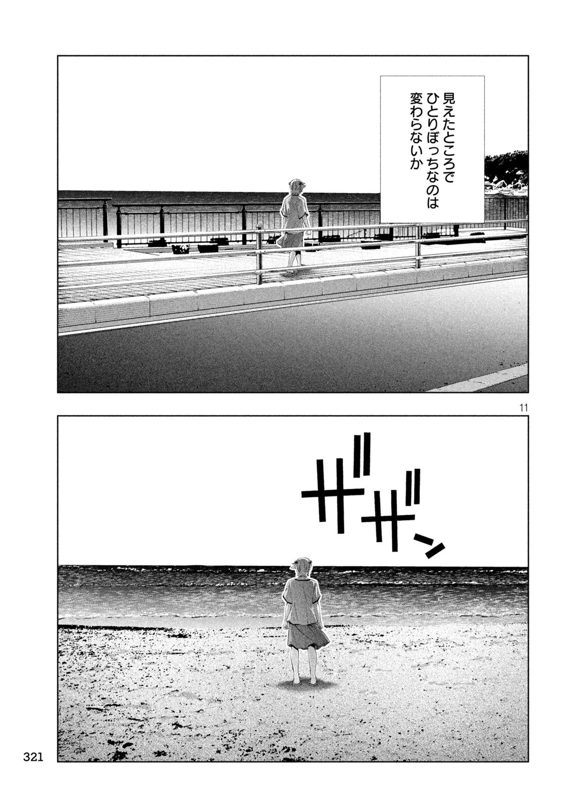 パラレルパラダイス 第306話 - 11