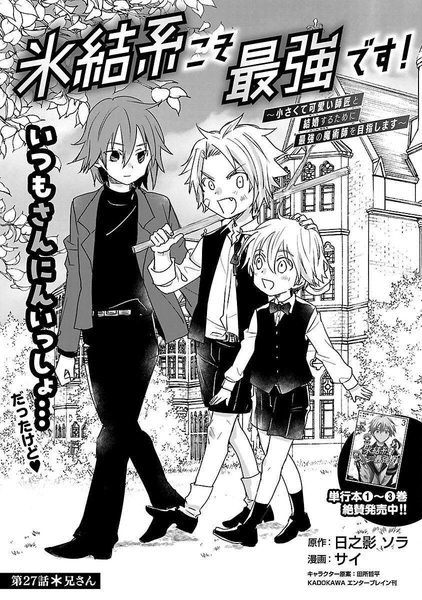 氷結系こそ最強です！～小さくて可愛い師匠と結婚するために最強の魔術師を目指します～ 第27話 - 3