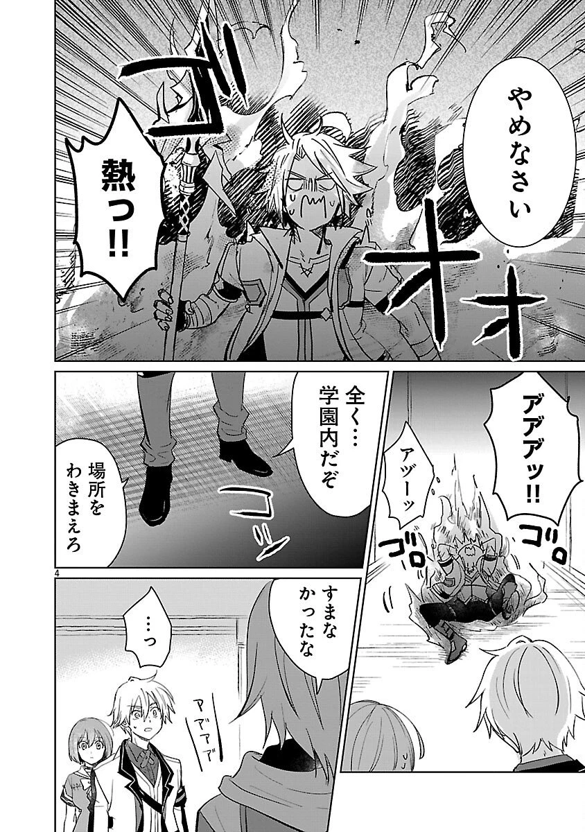 氷結系こそ最強です！～小さくて可愛い師匠と結婚するために最強の魔術師を目指します～ 第27話 - 6